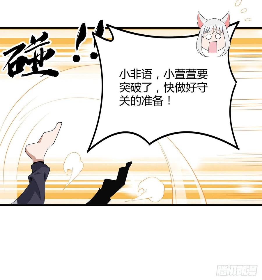 《地球第一剑》111话 非礼勿视 第65页
