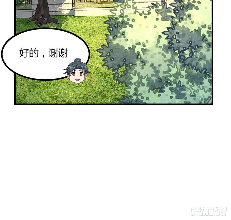 《地球第一剑》111话 非礼勿视 第38页