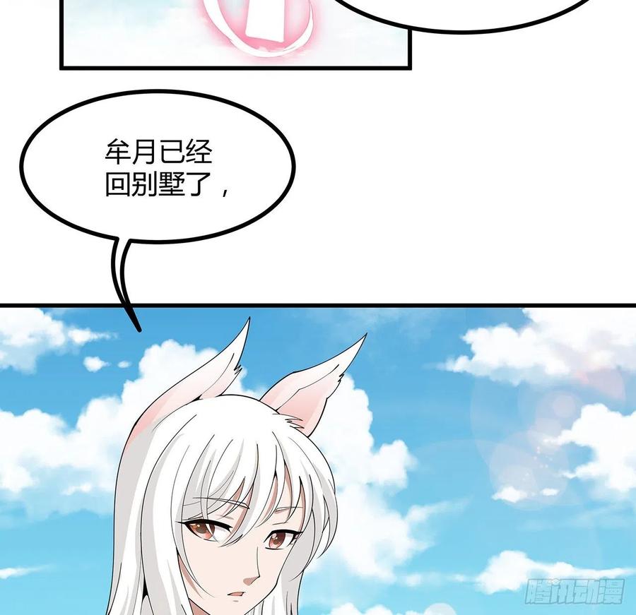 《地球第一剑》112话 阴阳之道 第26页