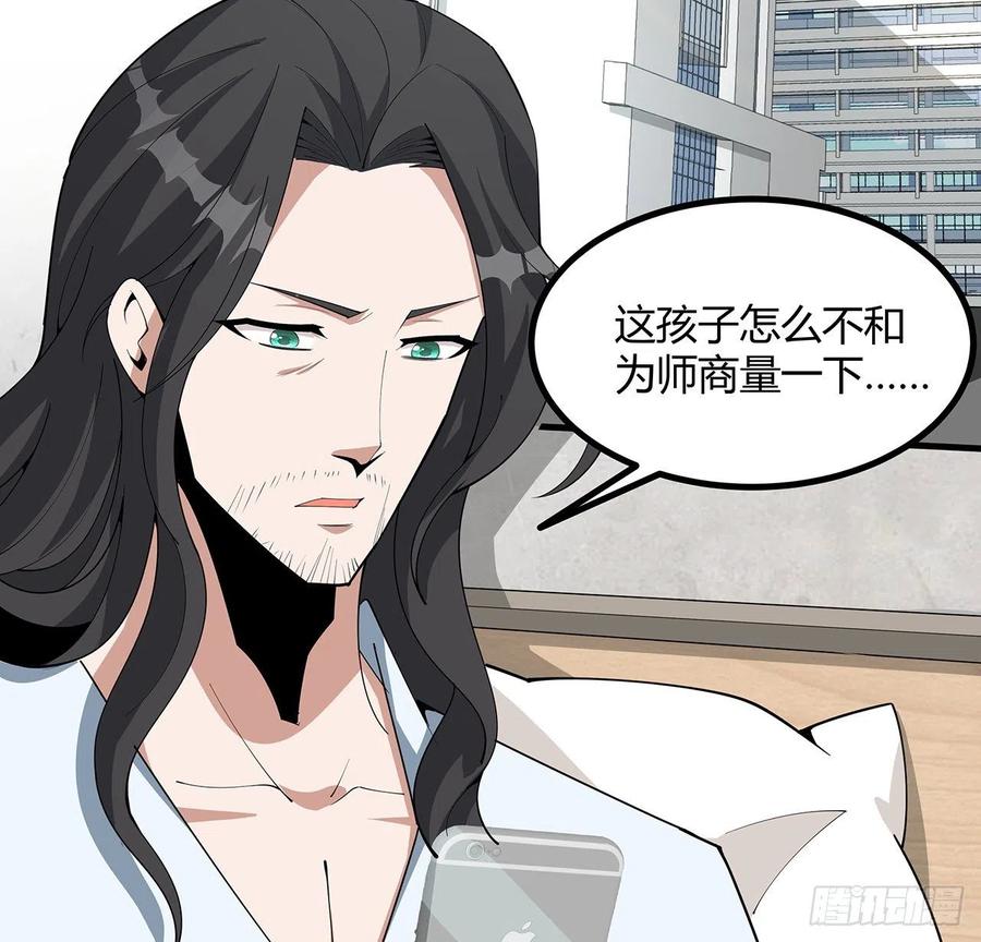 《地球第一剑》112话 阴阳之道 第18页