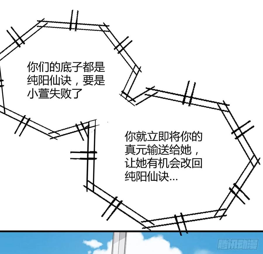 《地球第一剑》112话 阴阳之道 第21页
