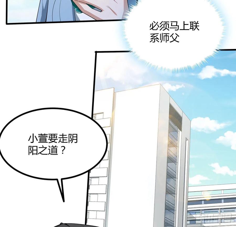 《地球第一剑》112话 阴阳之道 第17页