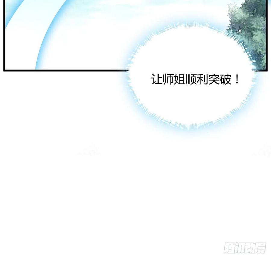 《地球第一剑》112话 阴阳之道 第5页