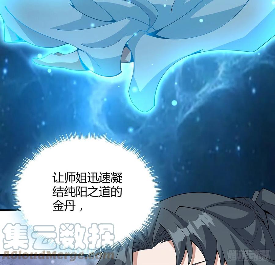 《地球第一剑》112话 阴阳之道 第43页