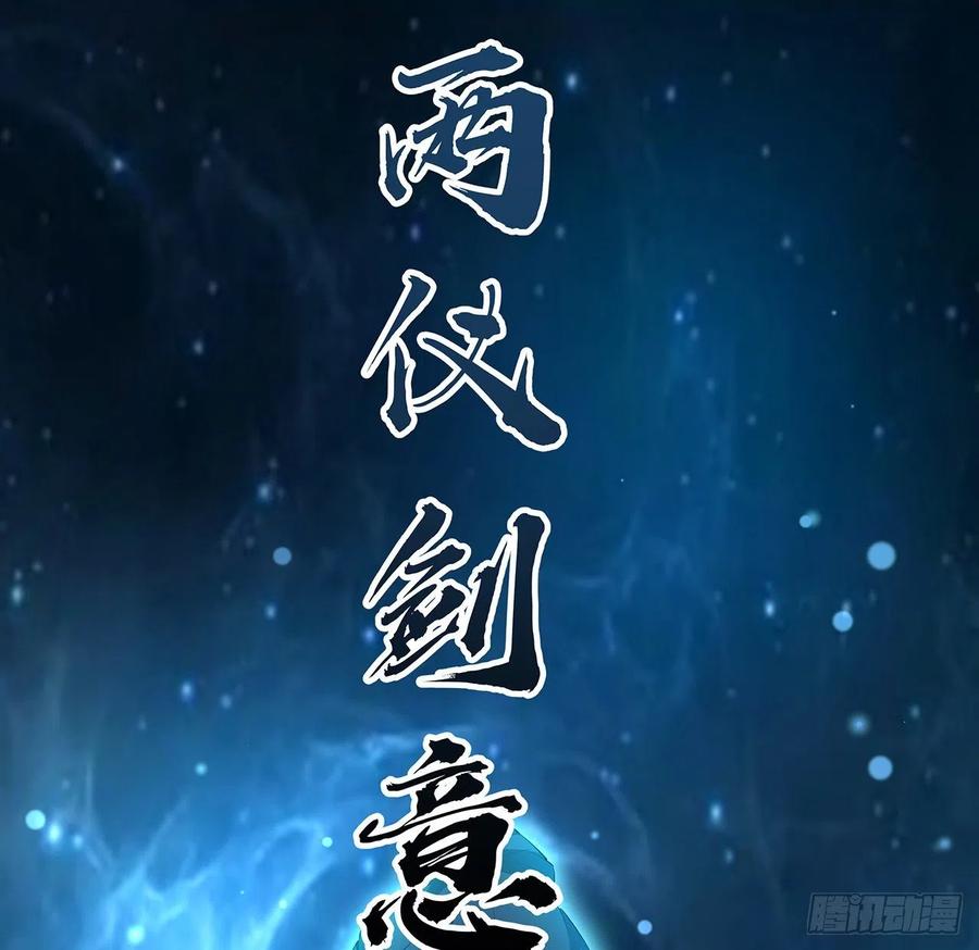 《地球第一剑》112话 阴阳之道 第41页