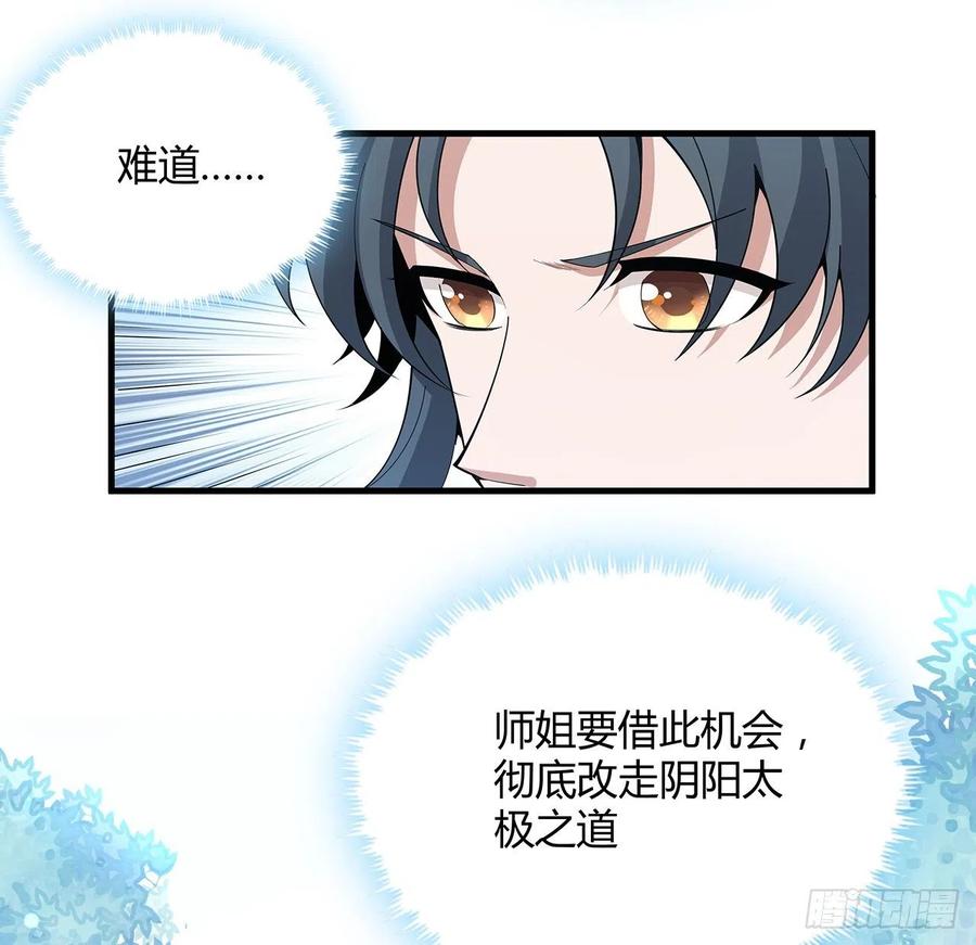 《地球第一剑》112话 阴阳之道 第12页