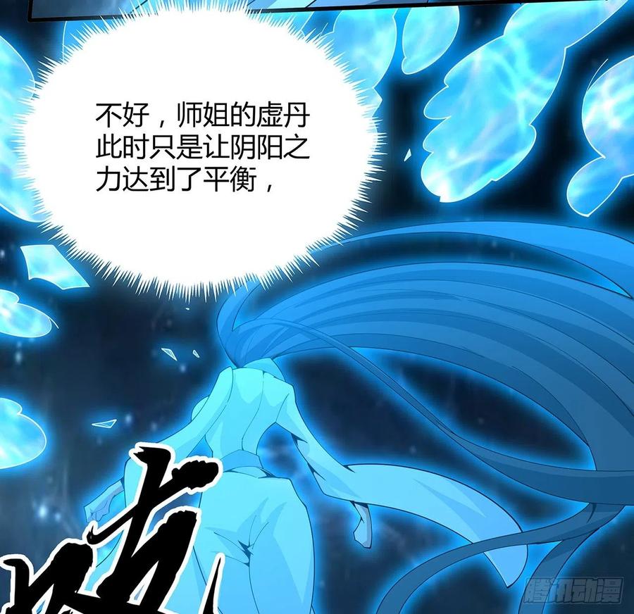 《地球第一剑》112话 阴阳之道 第69页