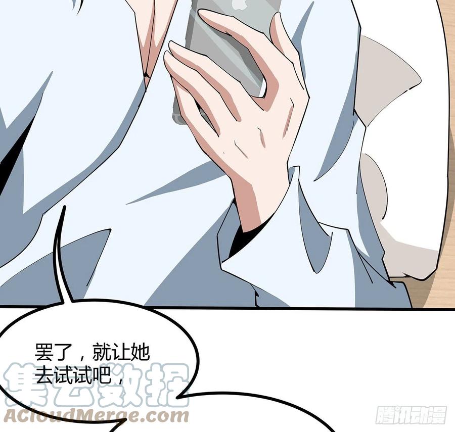 《地球第一剑》112话 阴阳之道 第19页
