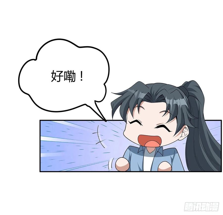 《地球第一剑》112话 阴阳之道 第74页