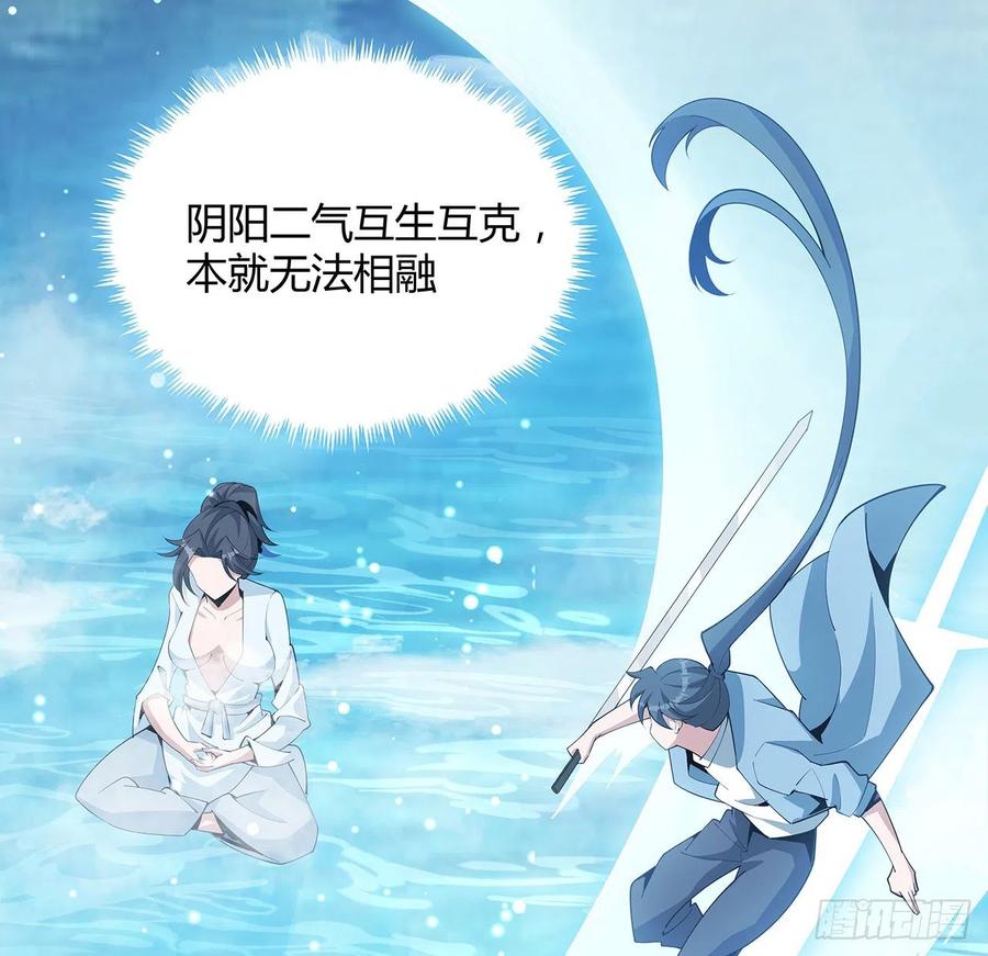 《地球第一剑》112话 阴阳之道 第29页