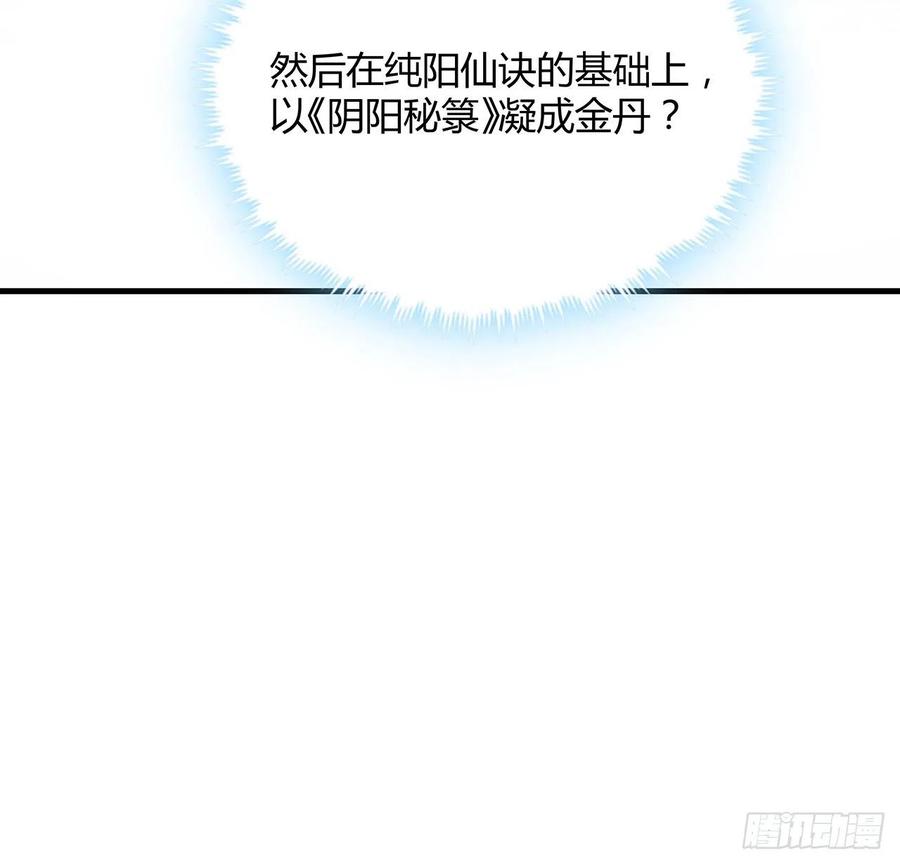 《地球第一剑》112话 阴阳之道 第15页