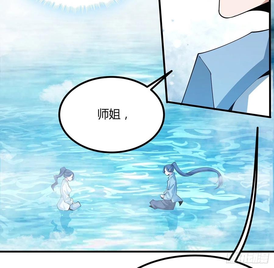 《地球第一剑》112话 阴阳之道 第33页