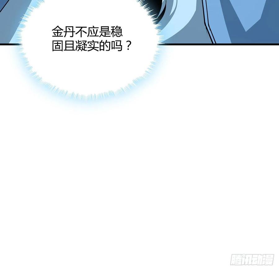 《地球第一剑》112话 阴阳之道 第56页