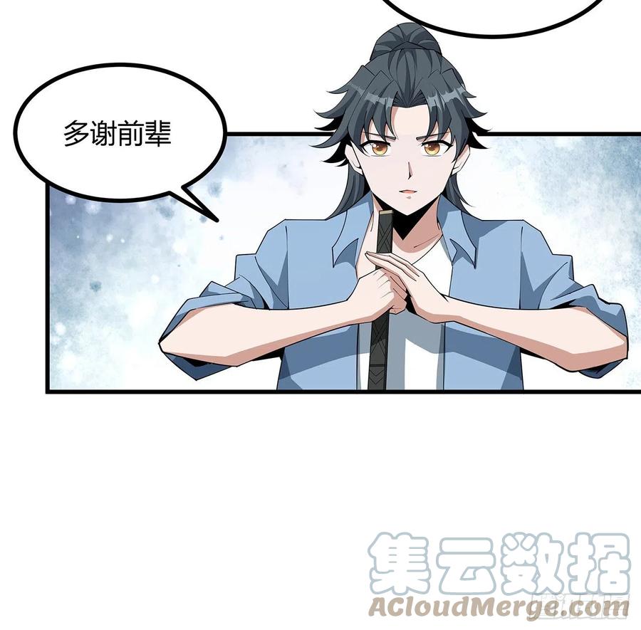 《地球第一剑》112话 阴阳之道 第28页
