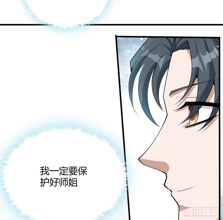 《地球第一剑》112话 阴阳之道 第32页