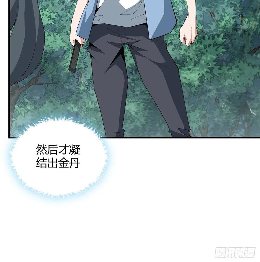《地球第一剑》112话 阴阳之道 第8页