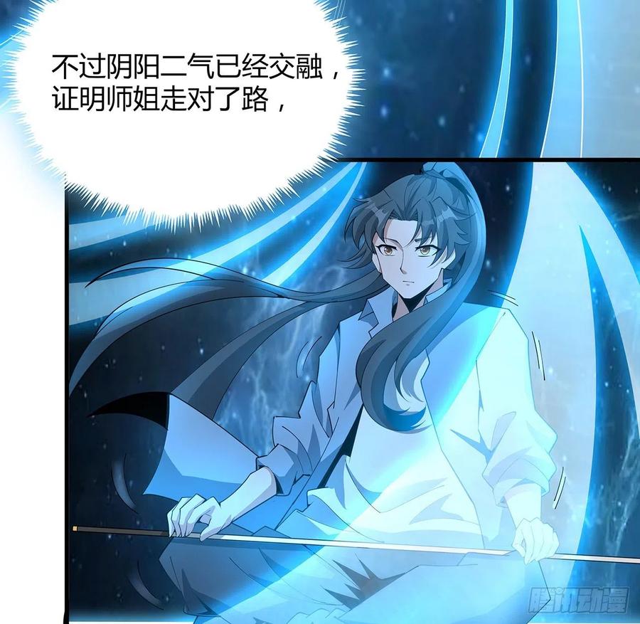 《地球第一剑》112话 阴阳之道 第48页