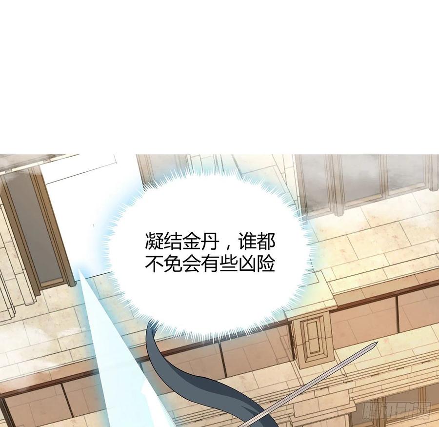 《地球第一剑》112话 阴阳之道 第2页