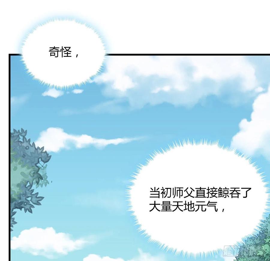 《地球第一剑》112话 阴阳之道 第6页