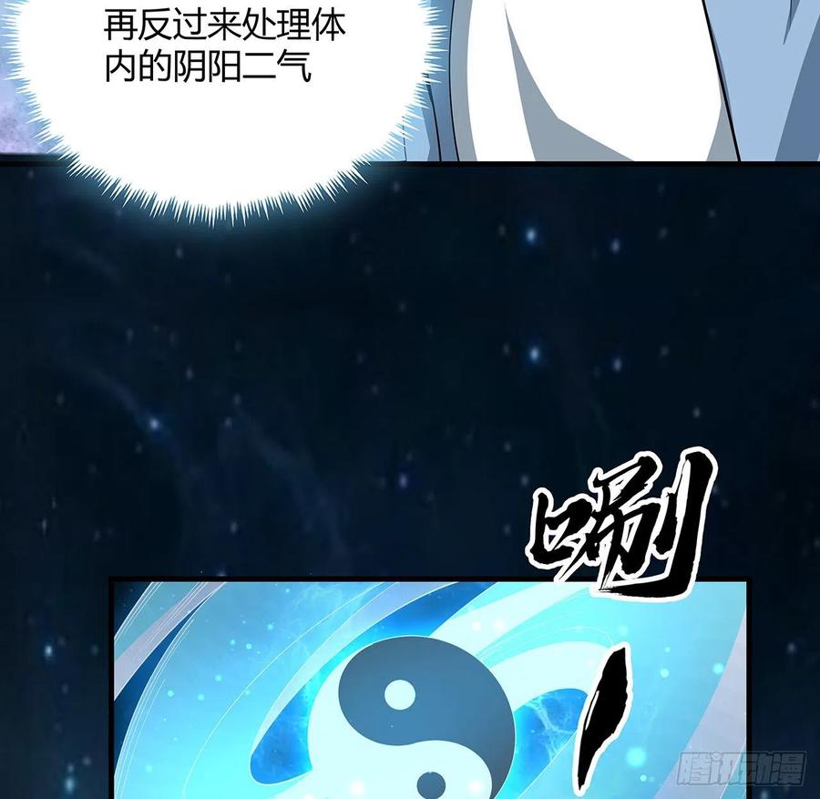 《地球第一剑》112话 阴阳之道 第45页