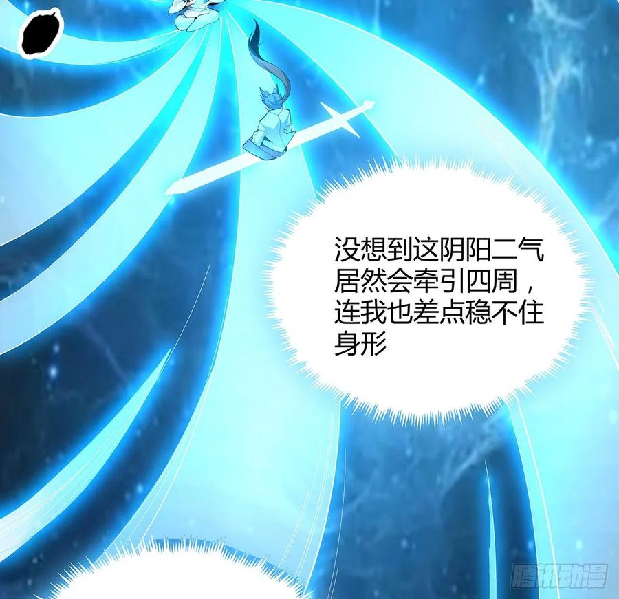 《地球第一剑》112话 阴阳之道 第47页