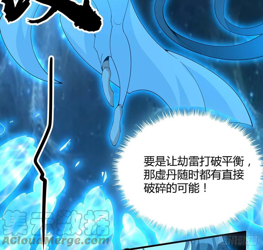 《地球第一剑》112话 阴阳之道 第70页