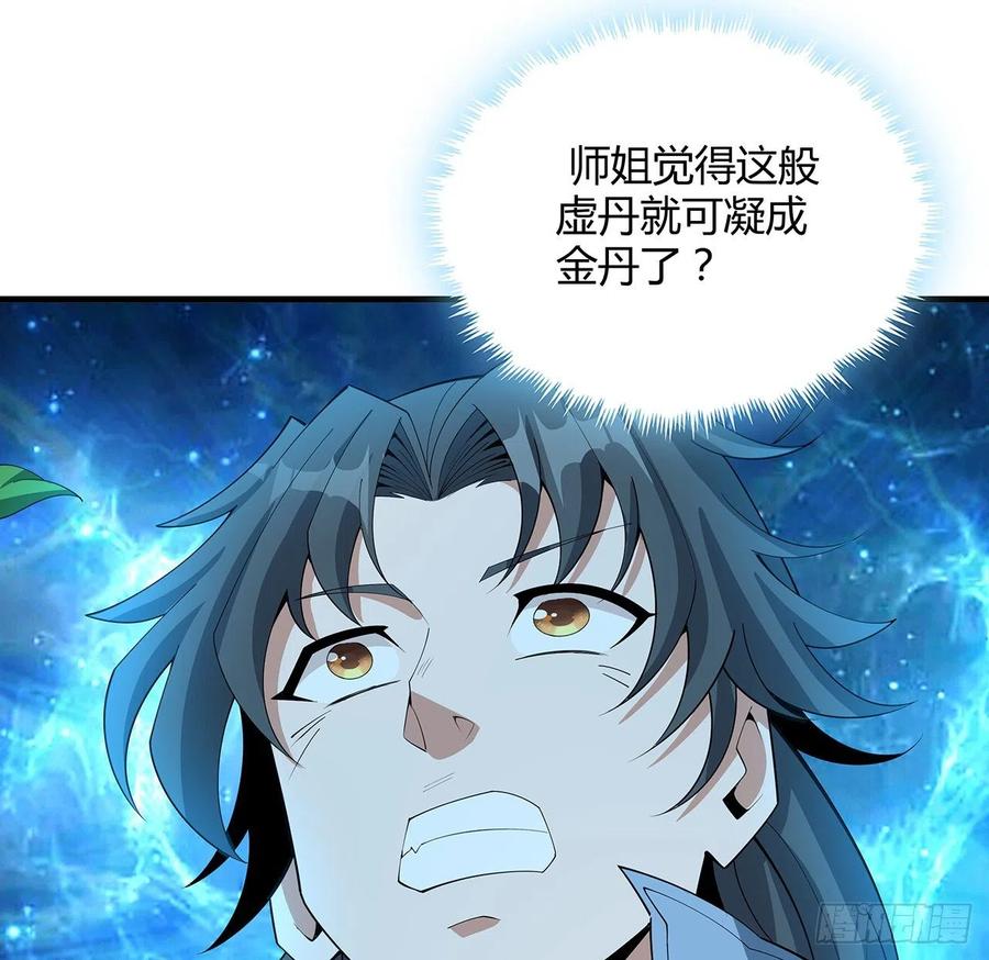 《地球第一剑》112话 阴阳之道 第54页