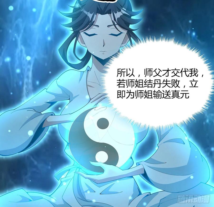 《地球第一剑》112话 阴阳之道 第42页