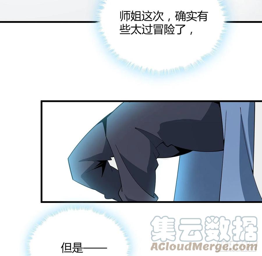 《地球第一剑》112话 阴阳之道 第31页