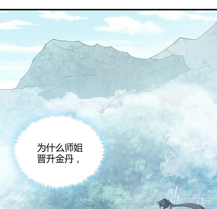《地球第一剑》112话 阴阳之道 第9页
