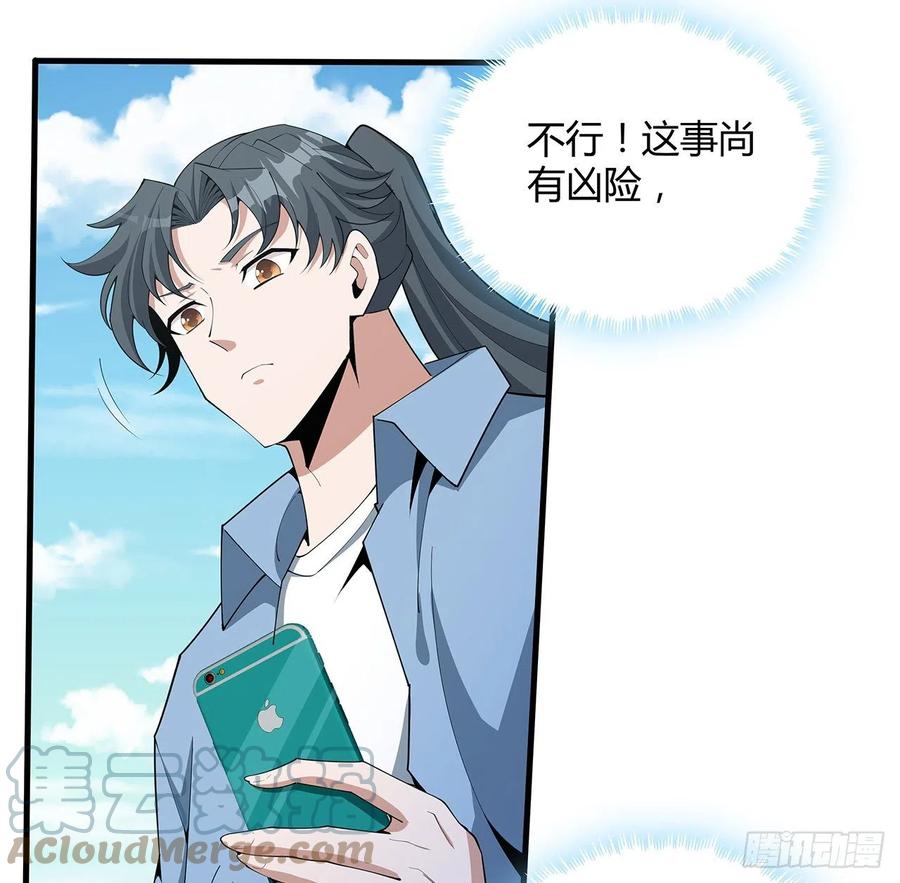 《地球第一剑》112话 阴阳之道 第16页