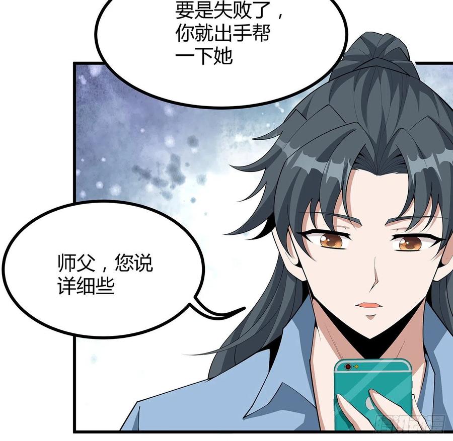 《地球第一剑》112话 阴阳之道 第20页