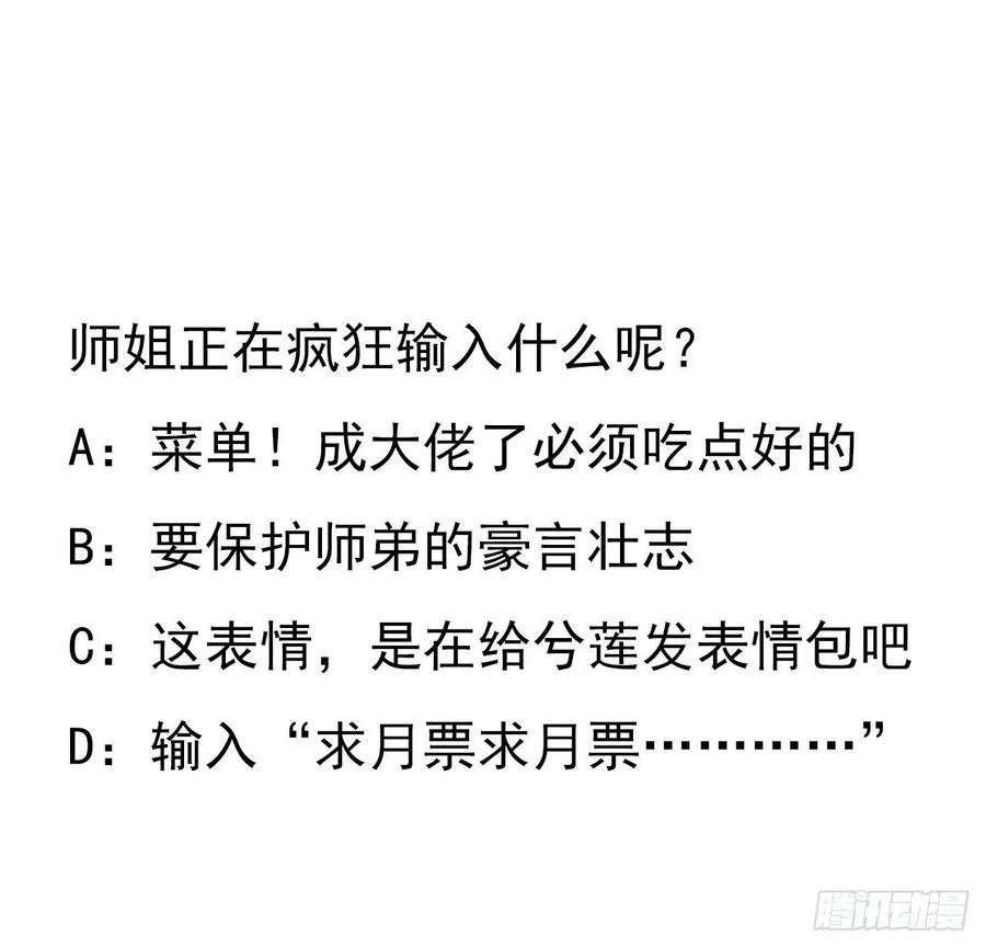 《地球第一剑》112话 阴阳之道 第72页