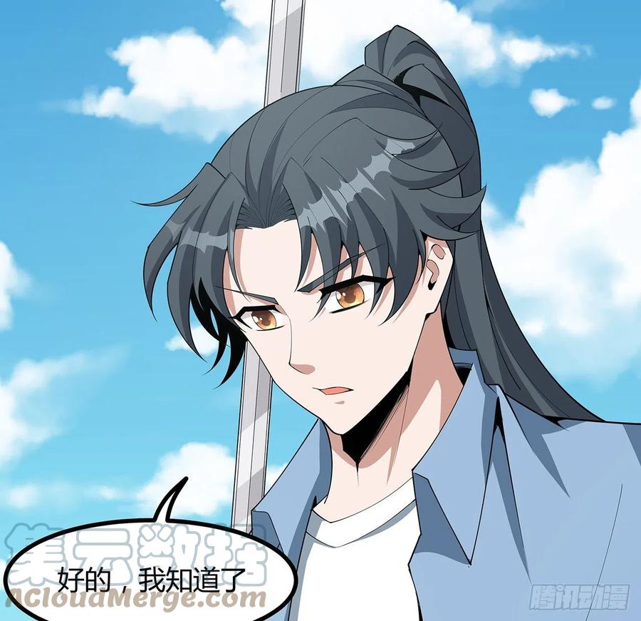 《地球第一剑》112话 阴阳之道 第22页