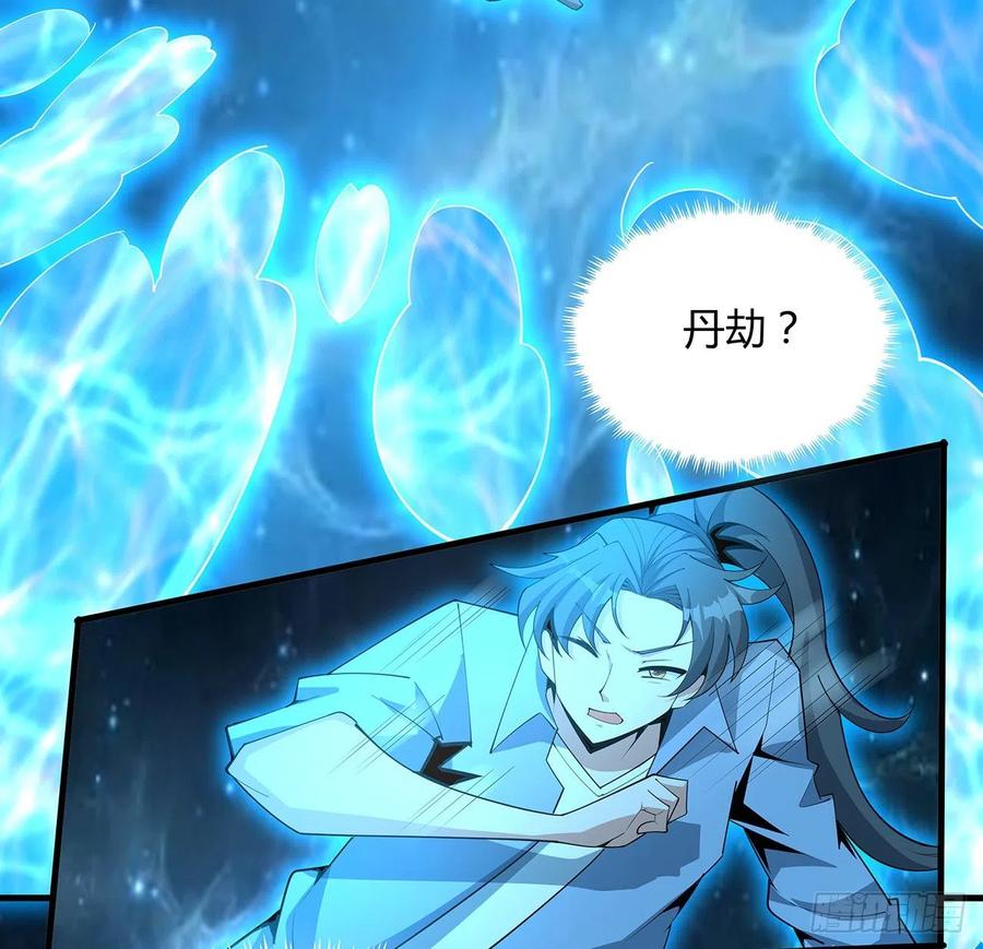 《地球第一剑》112话 阴阳之道 第68页