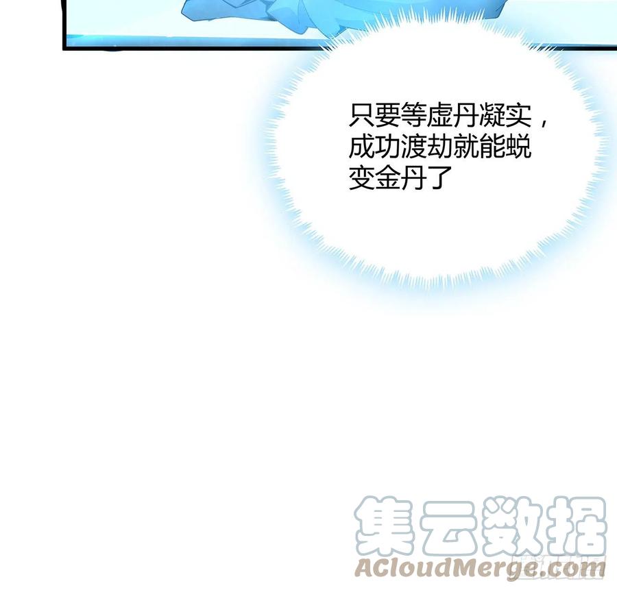 《地球第一剑》112话 阴阳之道 第49页