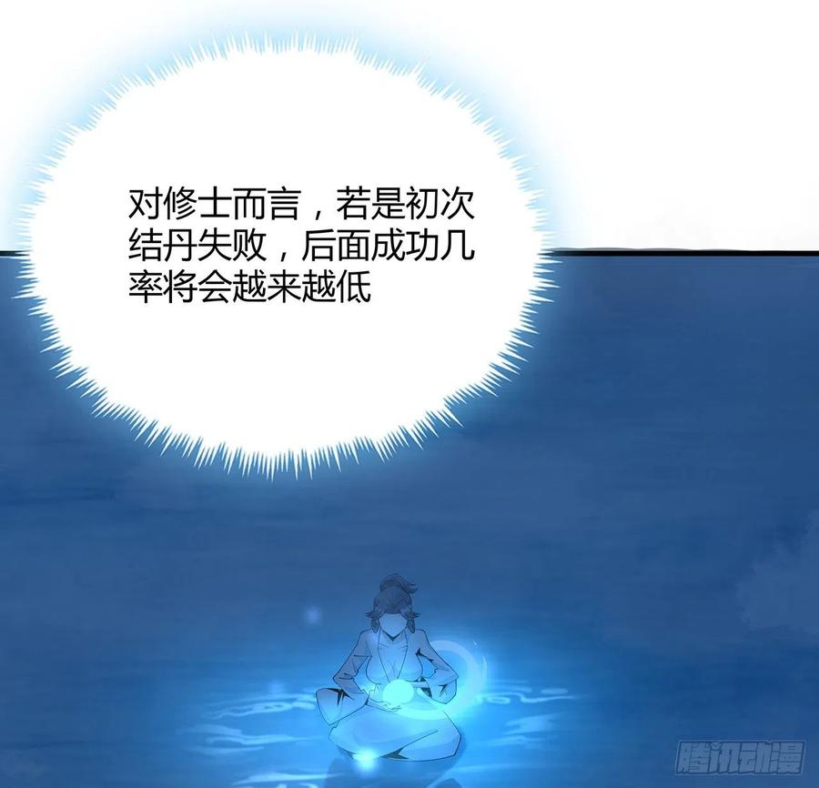 《地球第一剑》112话 阴阳之道 第38页