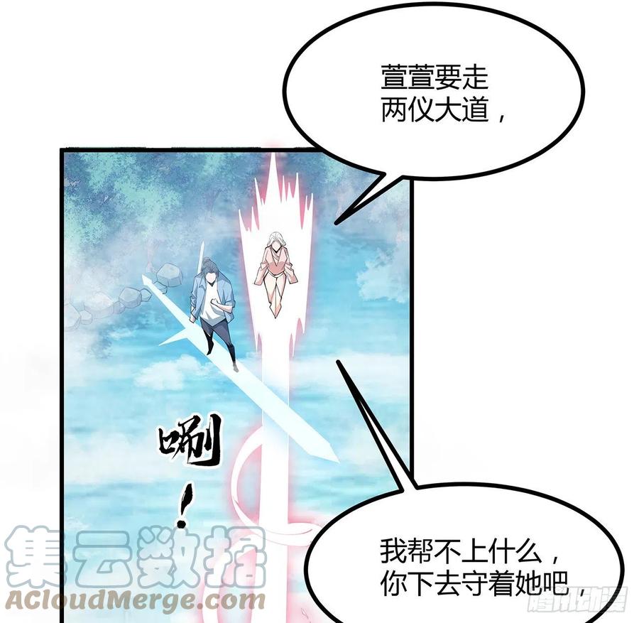 《地球第一剑》112话 阴阳之道 第25页