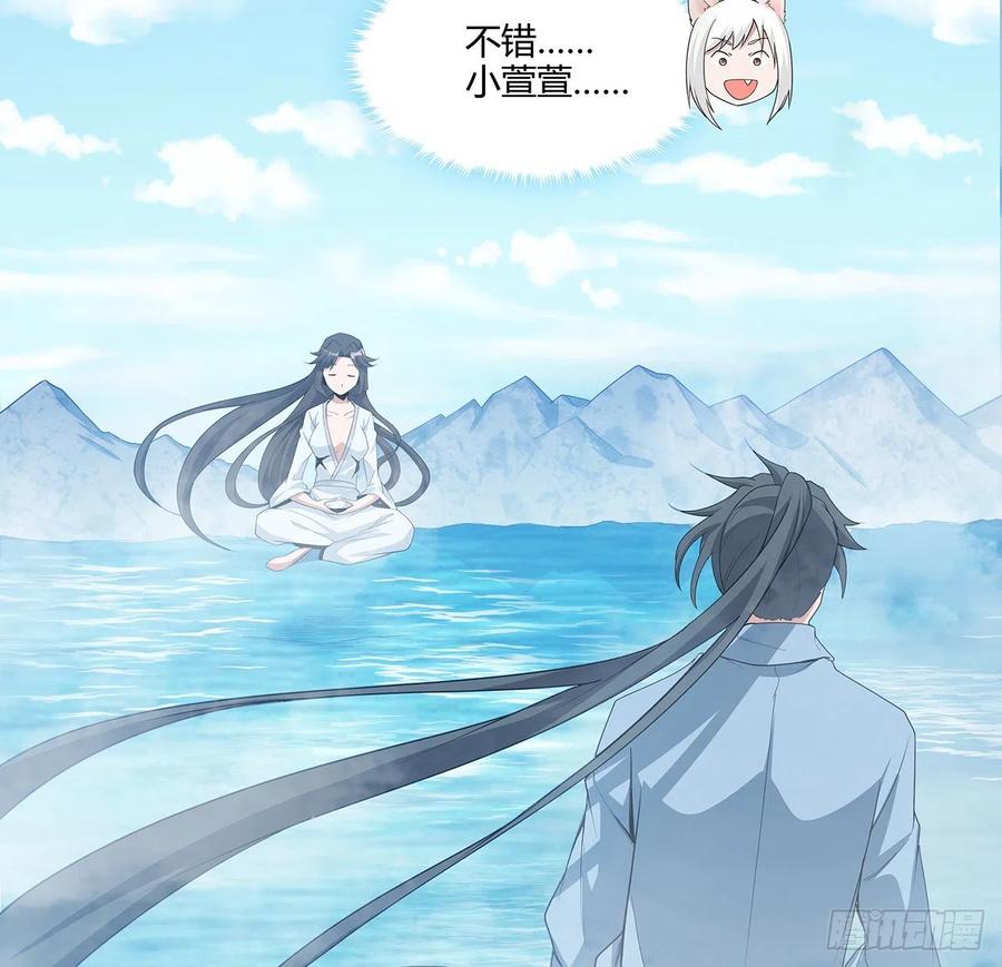 《地球第一剑》113话 以后姐罩你 第42页