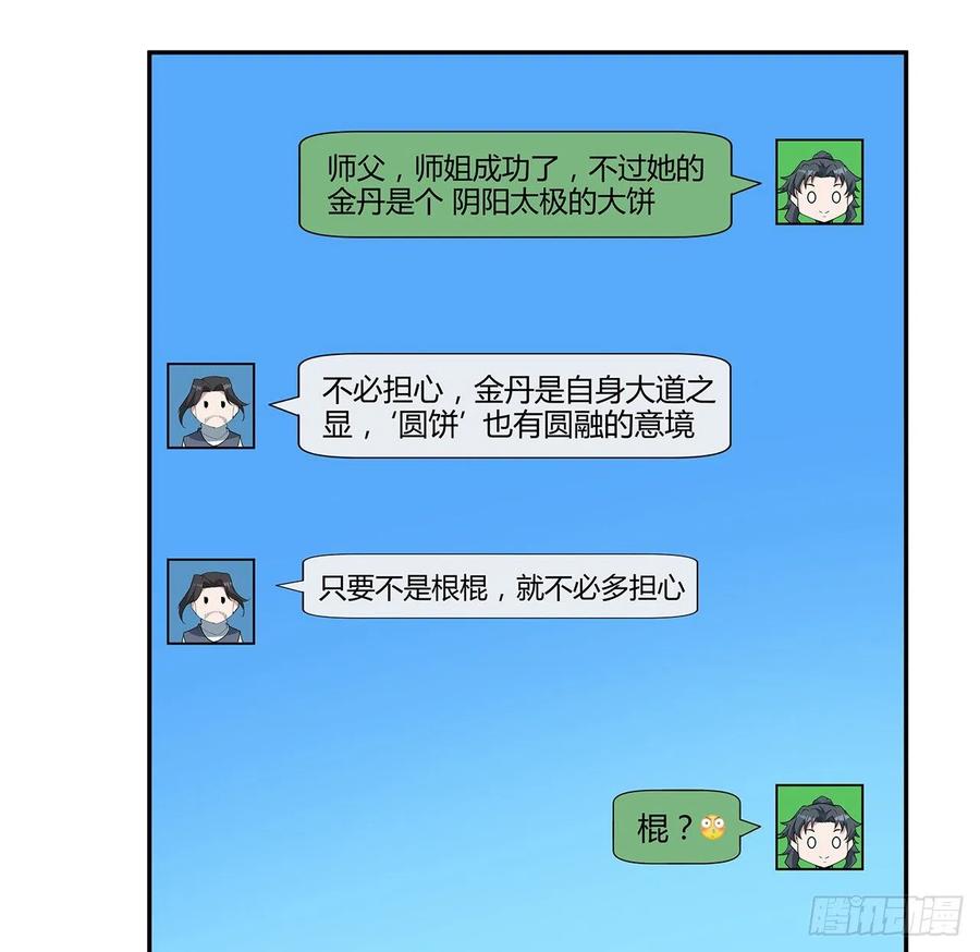 《地球第一剑》113话 以后姐罩你 第33页