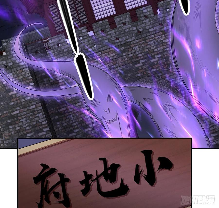《地球第一剑》113话 以后姐罩你 第71页