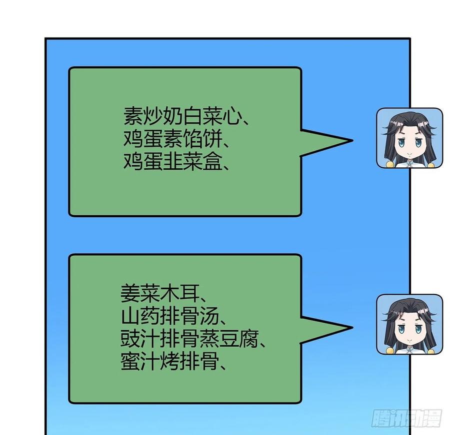 《地球第一剑》113话 以后姐罩你 第62页