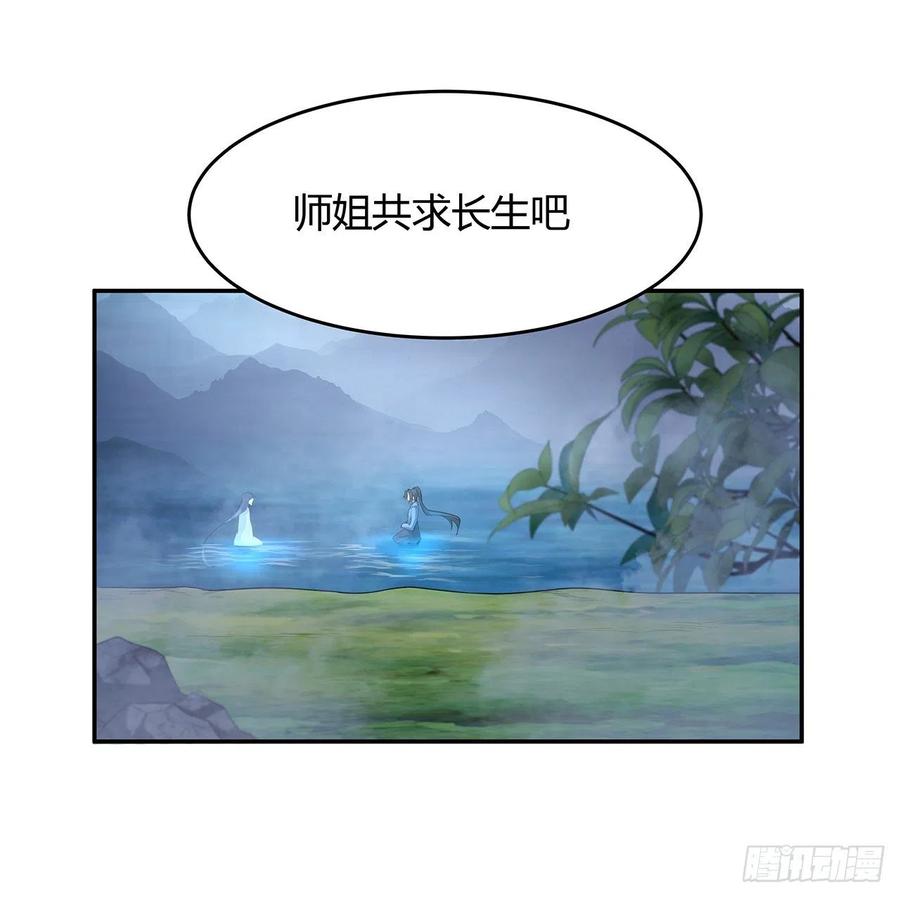 《地球第一剑》113话 以后姐罩你 第38页