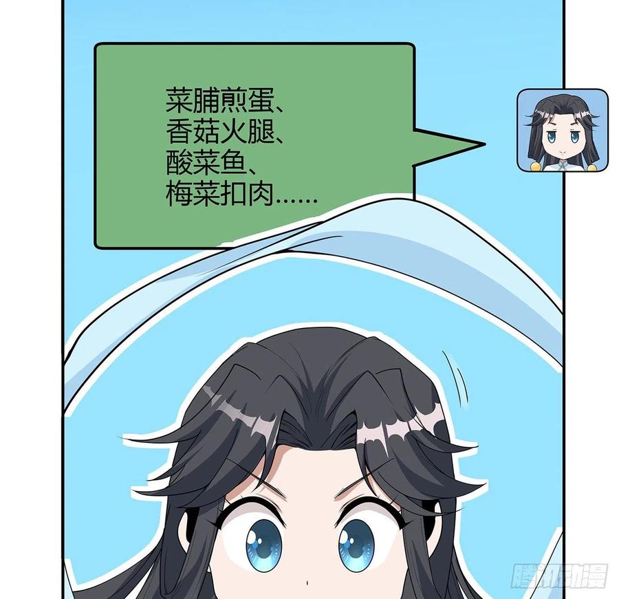 《地球第一剑》113话 以后姐罩你 第63页