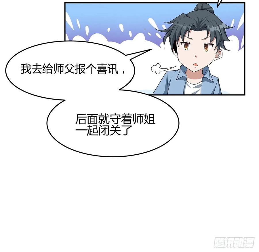 《地球第一剑》113话 以后姐罩你 第32页