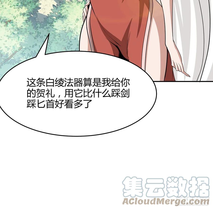 《地球第一剑》113话 以后姐罩你 第49页