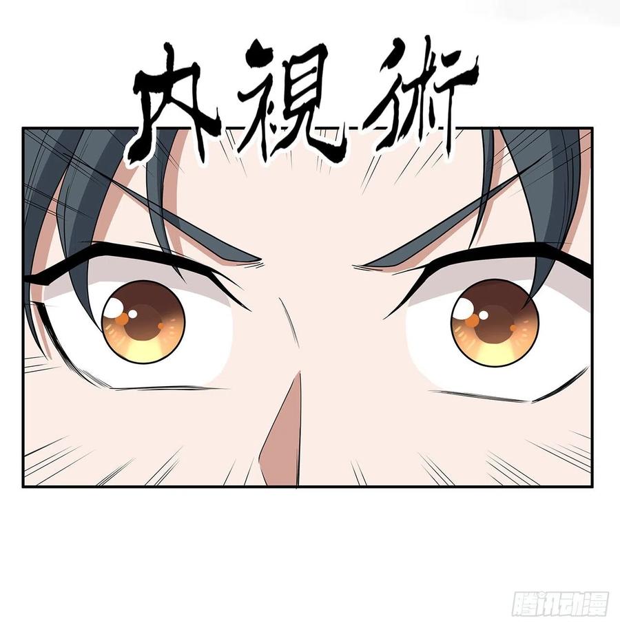 《地球第一剑》113话 以后姐罩你 第24页