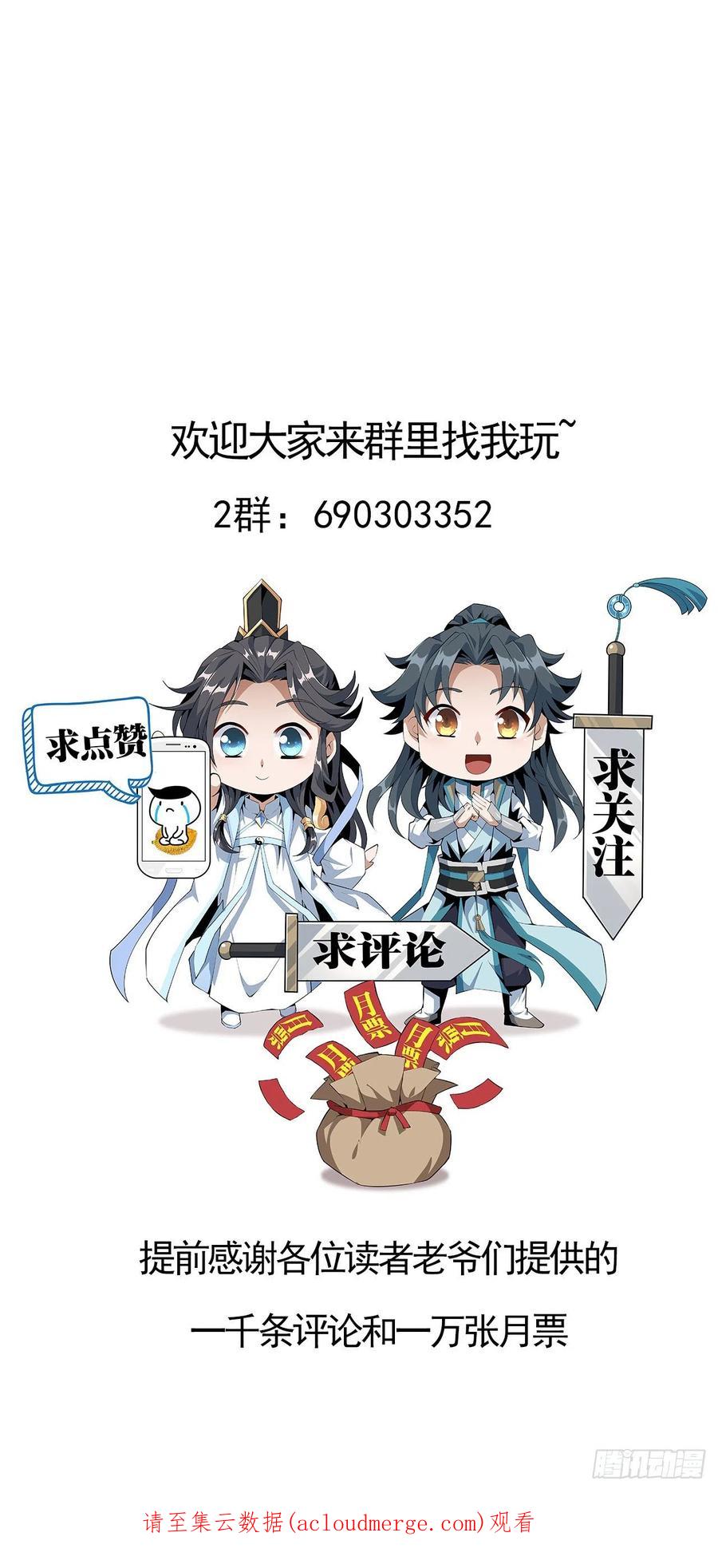 《地球第一剑》113话 以后姐罩你 第81页