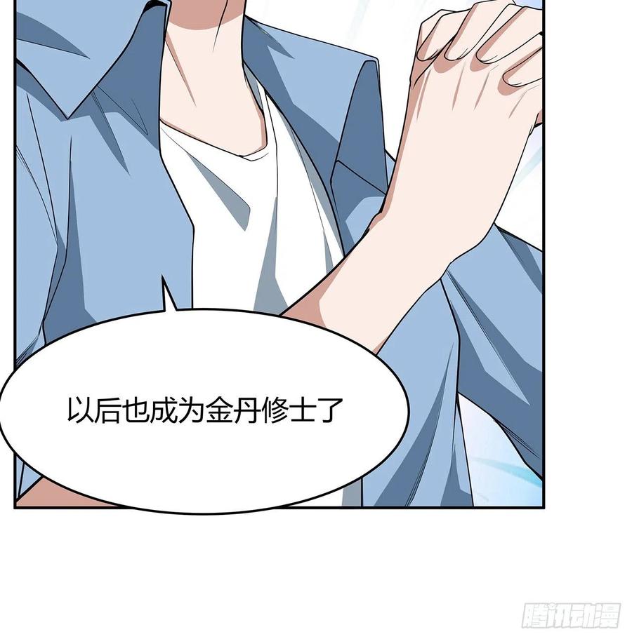 《地球第一剑》113话 以后姐罩你 第51页