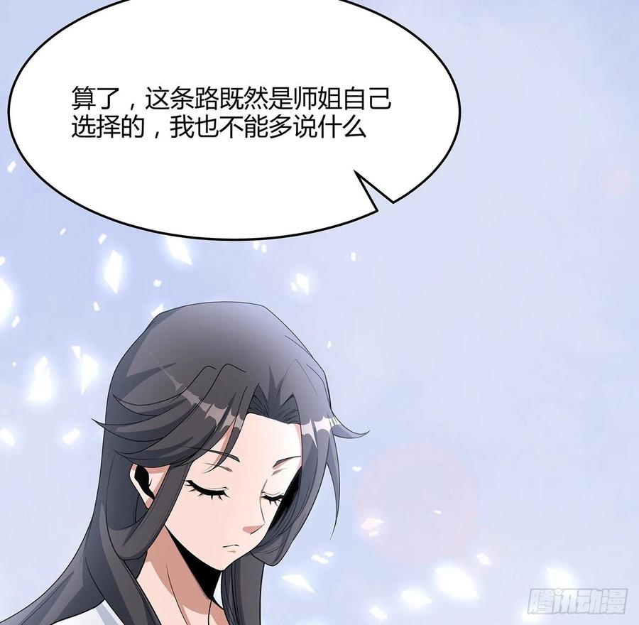 《地球第一剑》113话 以后姐罩你 第36页